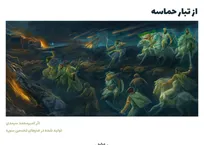 رونمایی از نقاشی دیجیتال امیرمحمد سرمدی