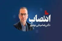 رضا مینایی نوشهر سرپرست معاونت درمان دانشگاه علوم پزشکی شهیدبهشتی شد