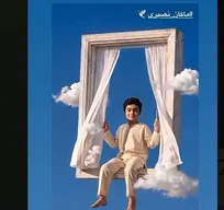 تو پنهان شدی از نظر‌ها ولی/ تمام وطن، عطر ماکان گرفت