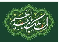 درس ولایت‌مداری در محضر حضرت عبدالعظیم حسنی(ع)
