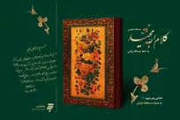 «قرآن رنانی» با دستخط رهبر شهید در مراکز عرضه انتشارات به‌نشر قرار گرفت