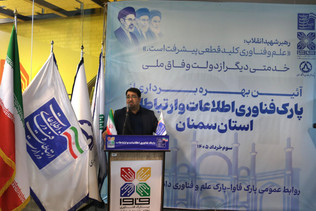 ۱۰۰ میلیون تومان اعتبار برای راه‌اندازی شعب پارک فاوا در ۷ استان اختصاص یافته است