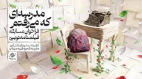 انتشار فراخوان مسابقه فیلمنامه‌نویسی با گرامیداشت شهدای میناب