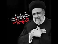 دغدغه اصلی شهید رئیسی رضایتمندی مردم بود/ اعتقاد و باور قلبی شهید جمهور به رهبر شهید انقلاب