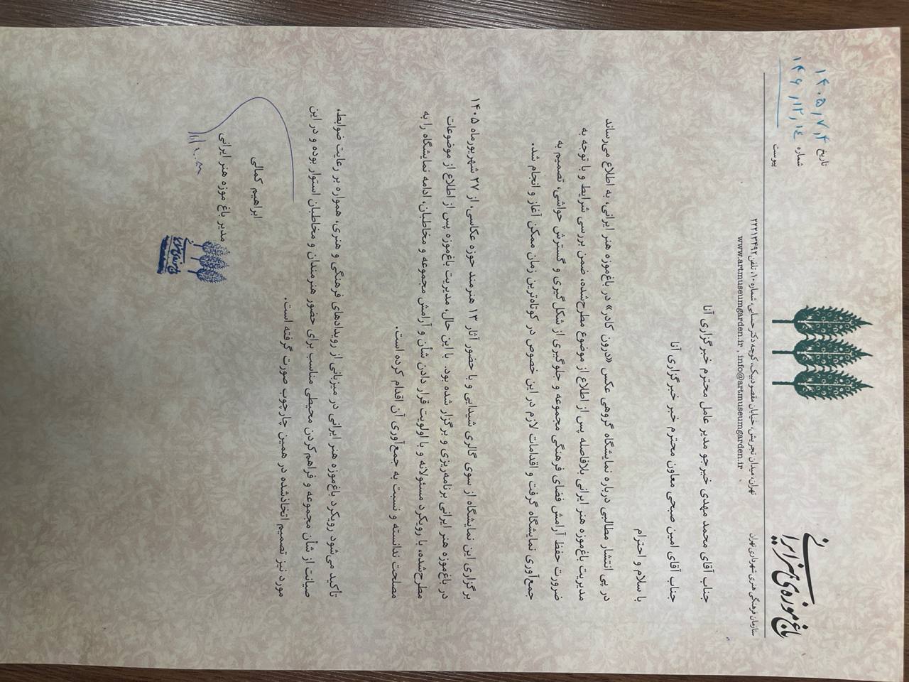 خانه هنرهای تجسمی کجا بود وقتی نظارت «بیرون کادر» رفت؟ خانه هنرهای تجسمی کجا بود وقتی نظارت «بیرون کادر» رفت؟
