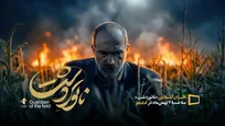 «ناتوردشت» به اکران آنلاین رفت/ نمایش از ۷ بهمن‌ماه