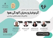 یک دلار هزینه برای کاهش بلایای طبیعی؛ هفت دلار بازگشت سرمایه