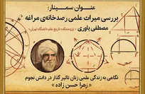 میراث علمی رصدخانه مراغه