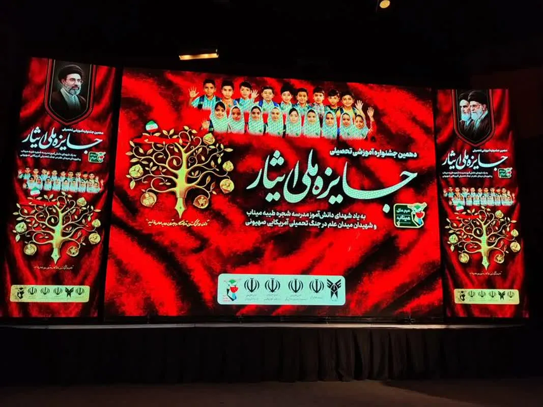 جایزه ایثار