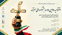 اختتامیه دومین دوره جشنواره ملی سرآمد برگزار می‌شود
