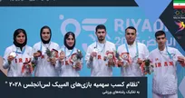 انتشار دستورالعمل نظام کسب سهمیه بازی‌های المپیک لس‌آنجلس ۲۰۲۸