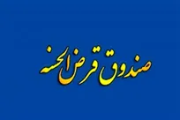 مهلت ۲ ساله صندوق‌های قرض الحسنه برای تطبیق با شرایط جدید بانک مرکزی