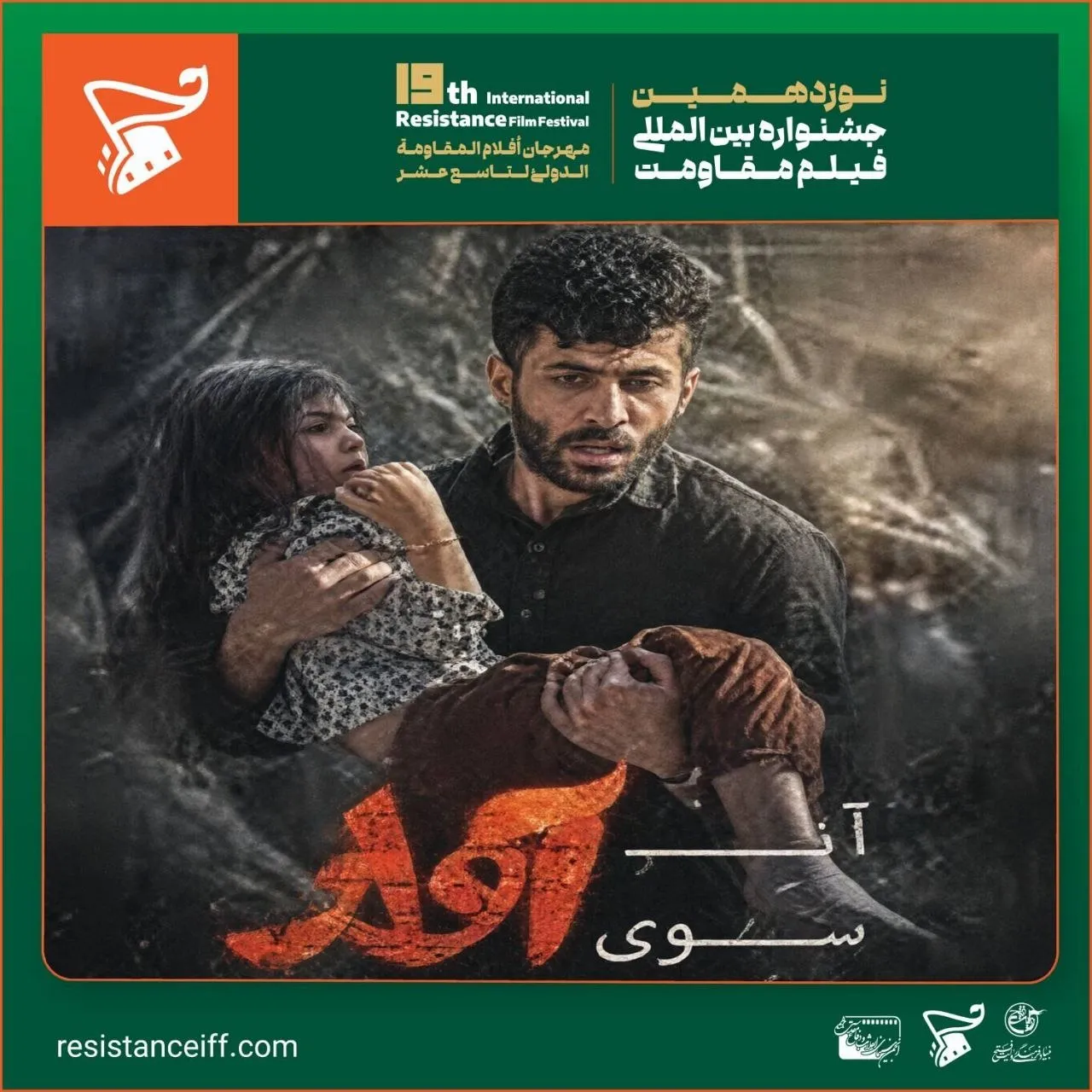 آن سوی آوار
