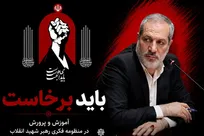 ارزش و جایگاه والای «معلم» در نگاه رهبر شهید انقلاب
