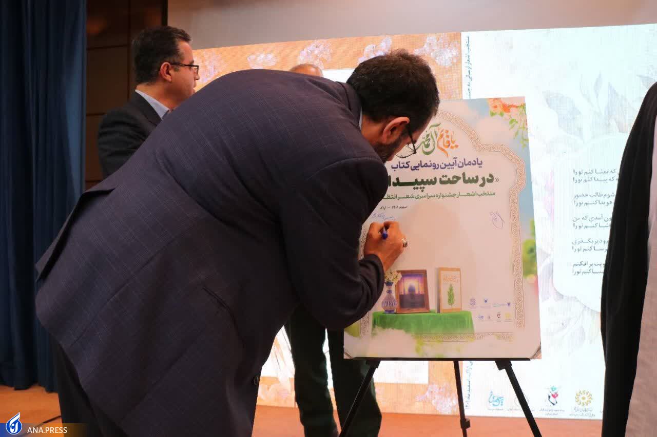 جشنواره شعر انتظار در دانشگاه آزاد اراک