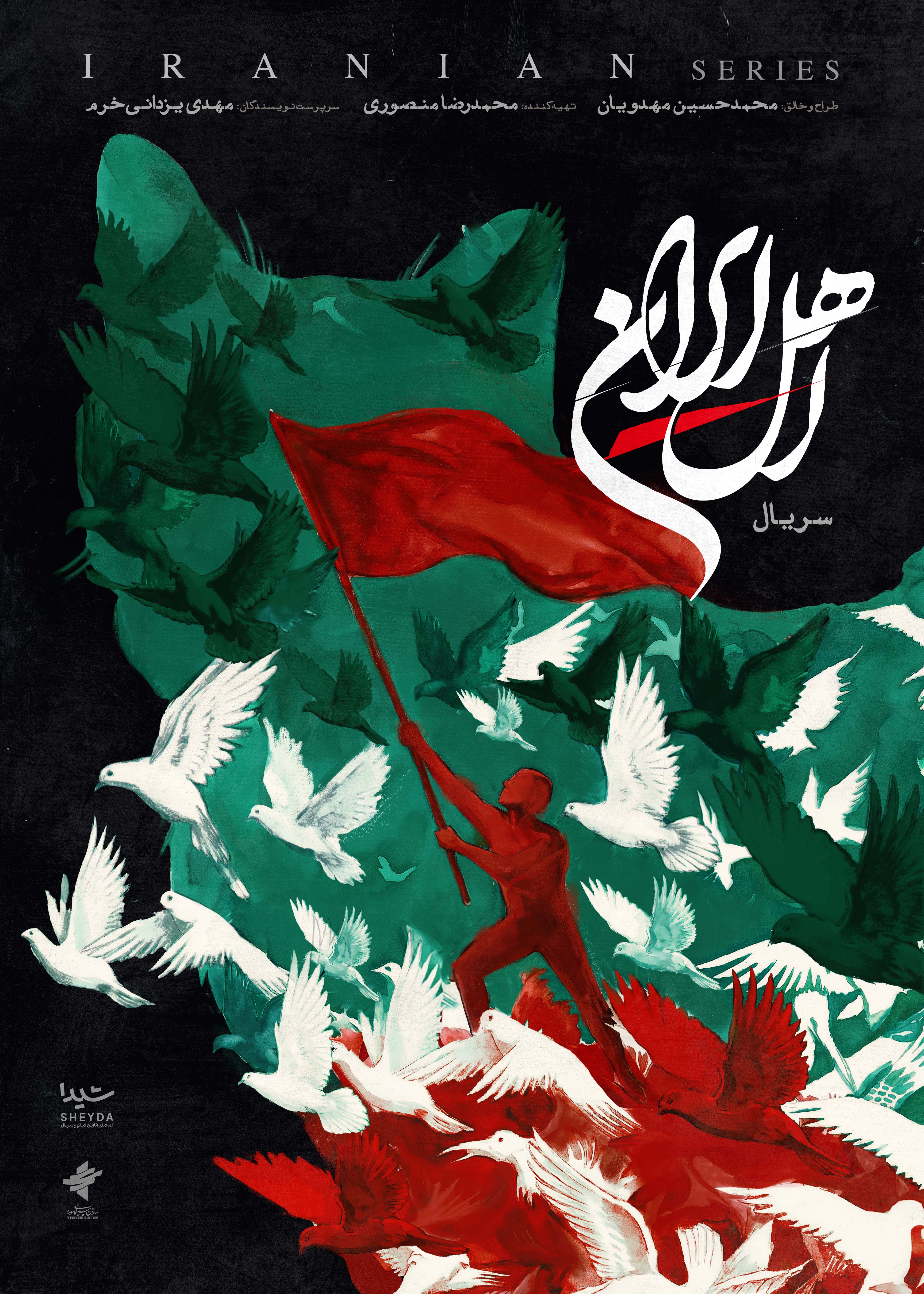 پوستر «اهلِ ایران» رونمایی شد/ صدای مردم در زمانه‌ی جنگ