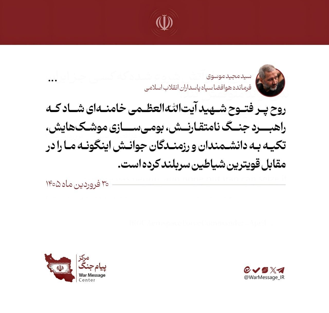 سردار موسوی: روح شهید خامنه‌ای شاد که راهبردهایش ما را در مقابل قویترین شیاطین سربلند کرد