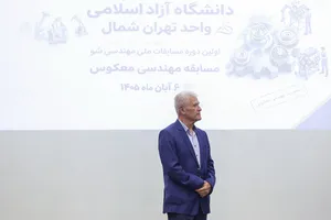 اختتامیه نخستین دوره مسابقه &laquo;مهندس شو&raquo; دانشگاه آزاد اسلامی