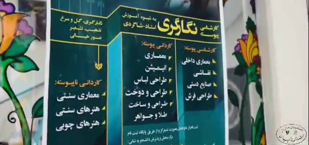 برنامه دانشگاه فرشچیان در سال تحصیلی جدید؛ تقویت مهارتهای هنری و آمادهسازی دانشجویان برای بازار کار برنامه دانشگاه فرشچیان در سال تحصیلی جدید؛ تقویت مهارتهای هنری و آمادهسازی دانشجویان برای بازار کار