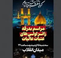 مراسم بدرقه زائر اولی‌ها به عتبات عالیات برگزار می‌شود