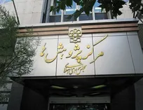 مرکز پژوهش‌های مجلس مخالف توقف مصوبه کنکوری شورای عالی انقلاب فرهنگی است