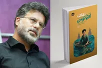 «قاف اقیانوس»؛ روایتی نوجوانانه از جزیره هرمز