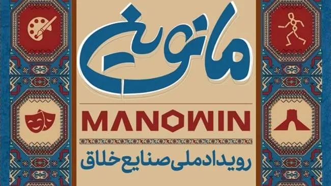 مانوین