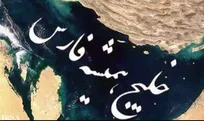 خلیج همیشه فارس: نماد هویت فرهنگی کودکان ایران