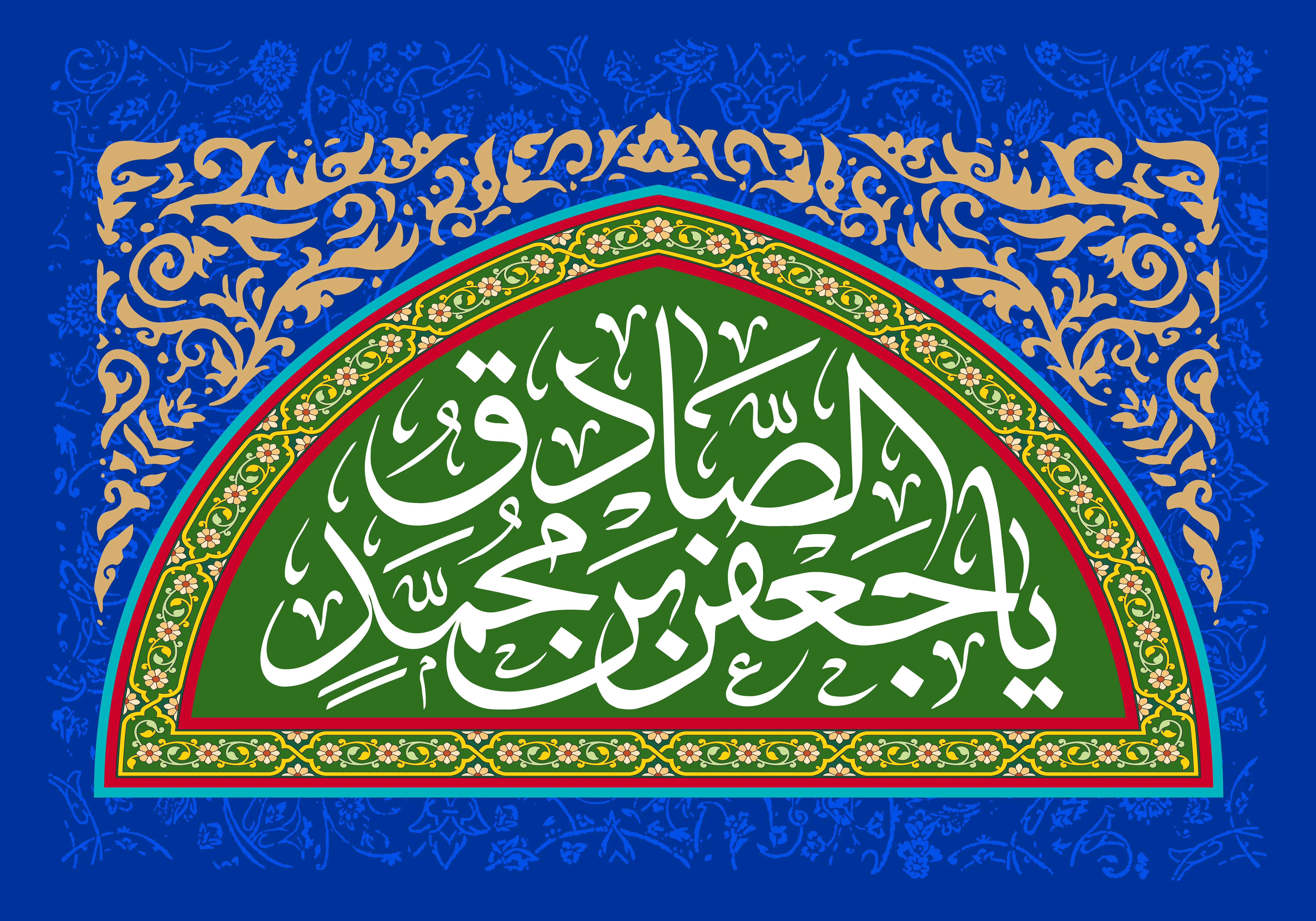 امام صادق (ع)