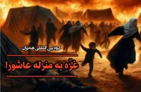 غزه عاشورای عزت و مقاومت در برابر بیداد است