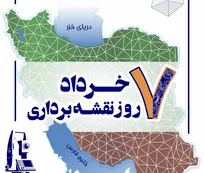 سازمان نقشه‌برداری؛ از پایش فرونشست تا تولید اطلس‌های ملی