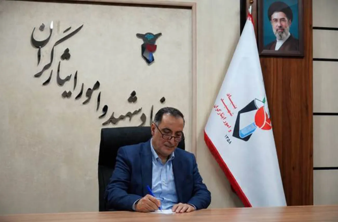 بنیاد شهید
