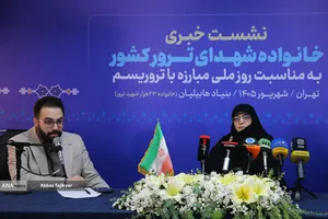 نشست &laquo;ایران قربانی تروریسم؛ روایت داغ&zwnj;های ماندگار&raquo;