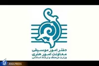 مجوز ۱۷۹ تک آهنگ و ۱۱ آلبوم در فروردین ۱۴۰۲ صادر شد