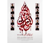 آلبوم بین‌المللی «یالثارات الامام» منتشر می‌شود