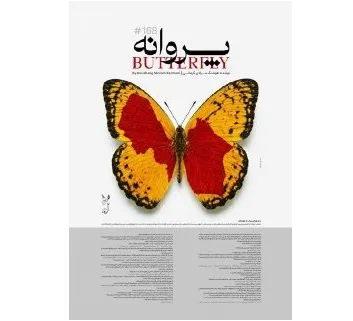 پروانه