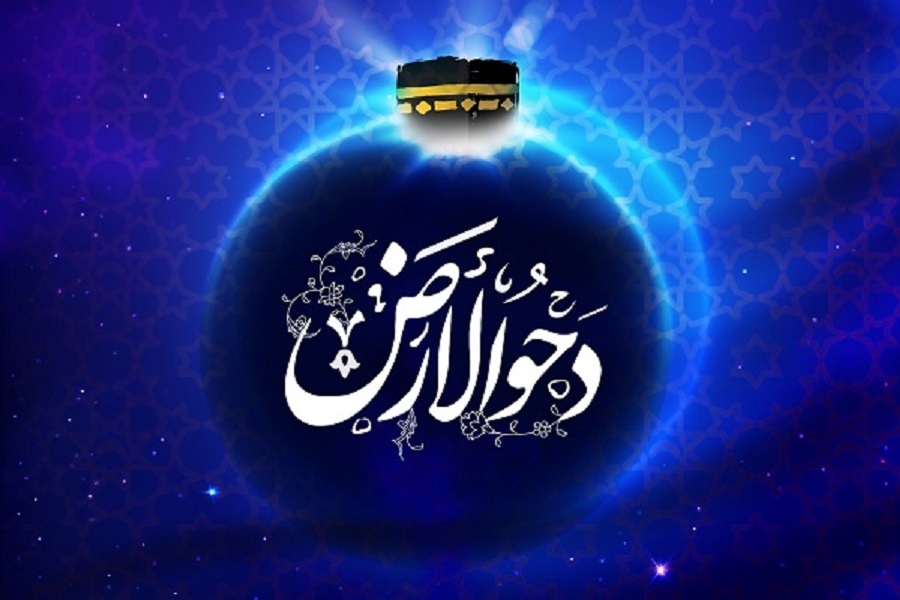 «دحوالارض»، روز گسترش برکت روی زمین از خانه خدا