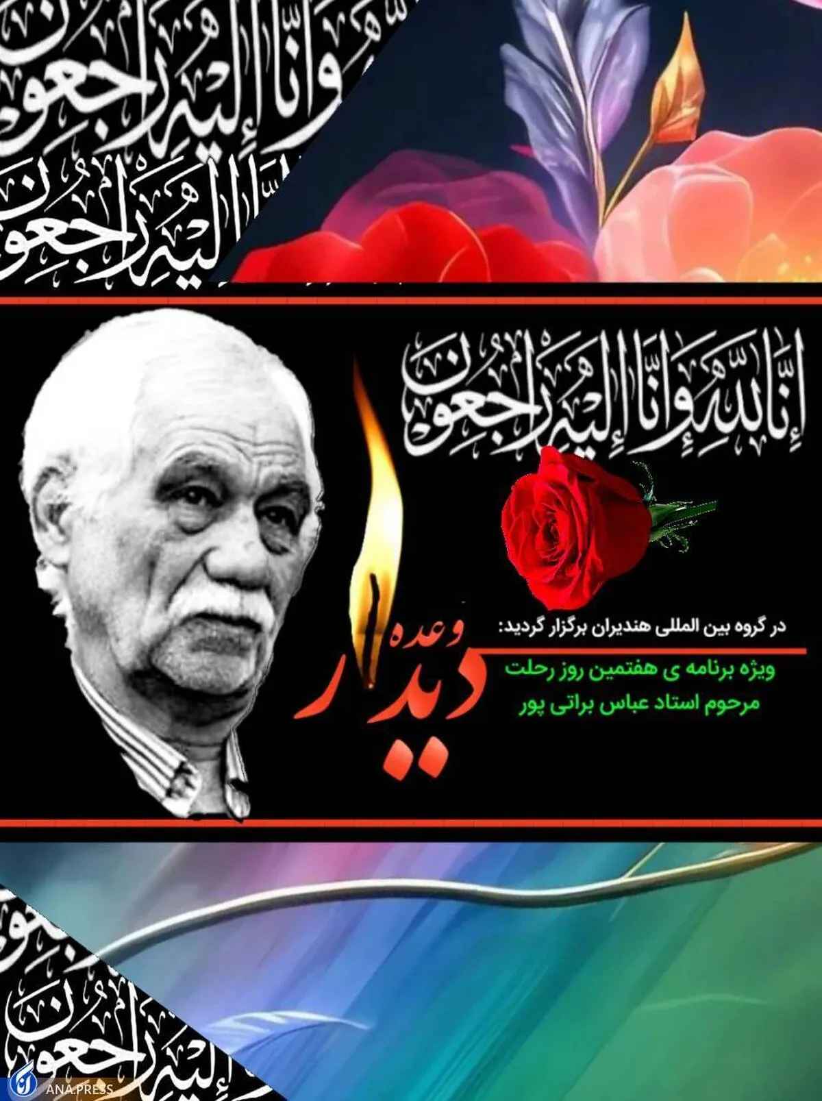 حضور تاثیرگذار مرحوم «براتی پور» از فردای انقلاب تا آخرین نفس در عرصه ادبیات انقلاب