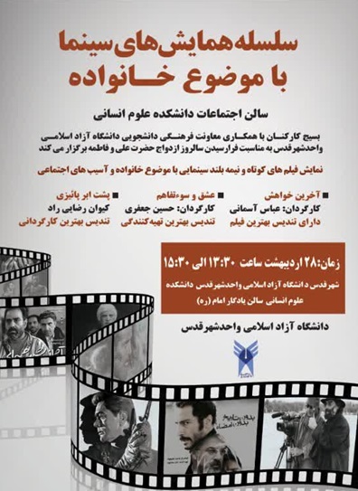 نقد روان‌شناختی فیلم‌ها در خدمت سلامت خانواده/ تحلیل روان‌شناختی فیلم در قاب تمدن ایرانی - اسلامی 