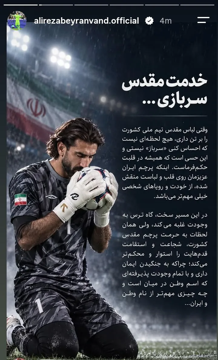 علیرضا بیرانوند