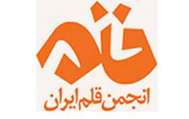 انجمن قلم