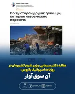 وزیر علوم در مقاله‌ای برای اسپوتنیک: حمله به دانشگاه‌ها باید جنایت جنگی تلقی شود
