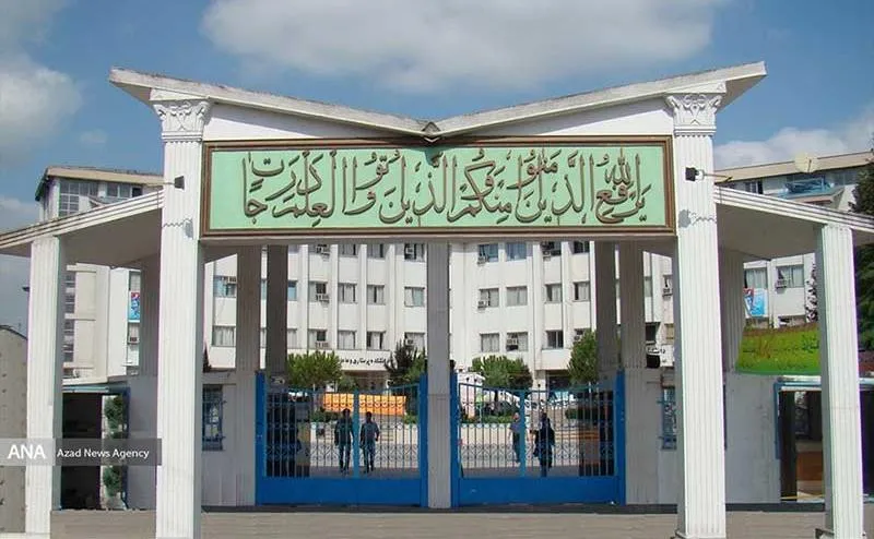 دانشگاه آزاد رشت