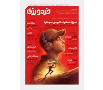 سوژه صعود، کابوس سیطره؛ شماره دوازدهم خردورزی منتشر شد