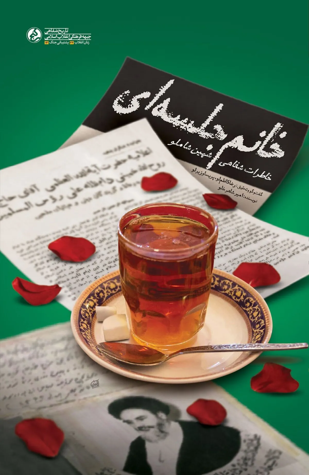 «خانم جلسه‌ای» منتشر شد