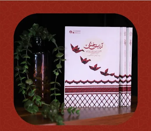 آرایش جنگی