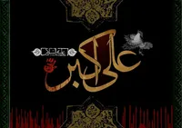 به میدان رفتی و دل از حسین بردی/ سجده پدر بر پیکر پاره‌پاره پسر