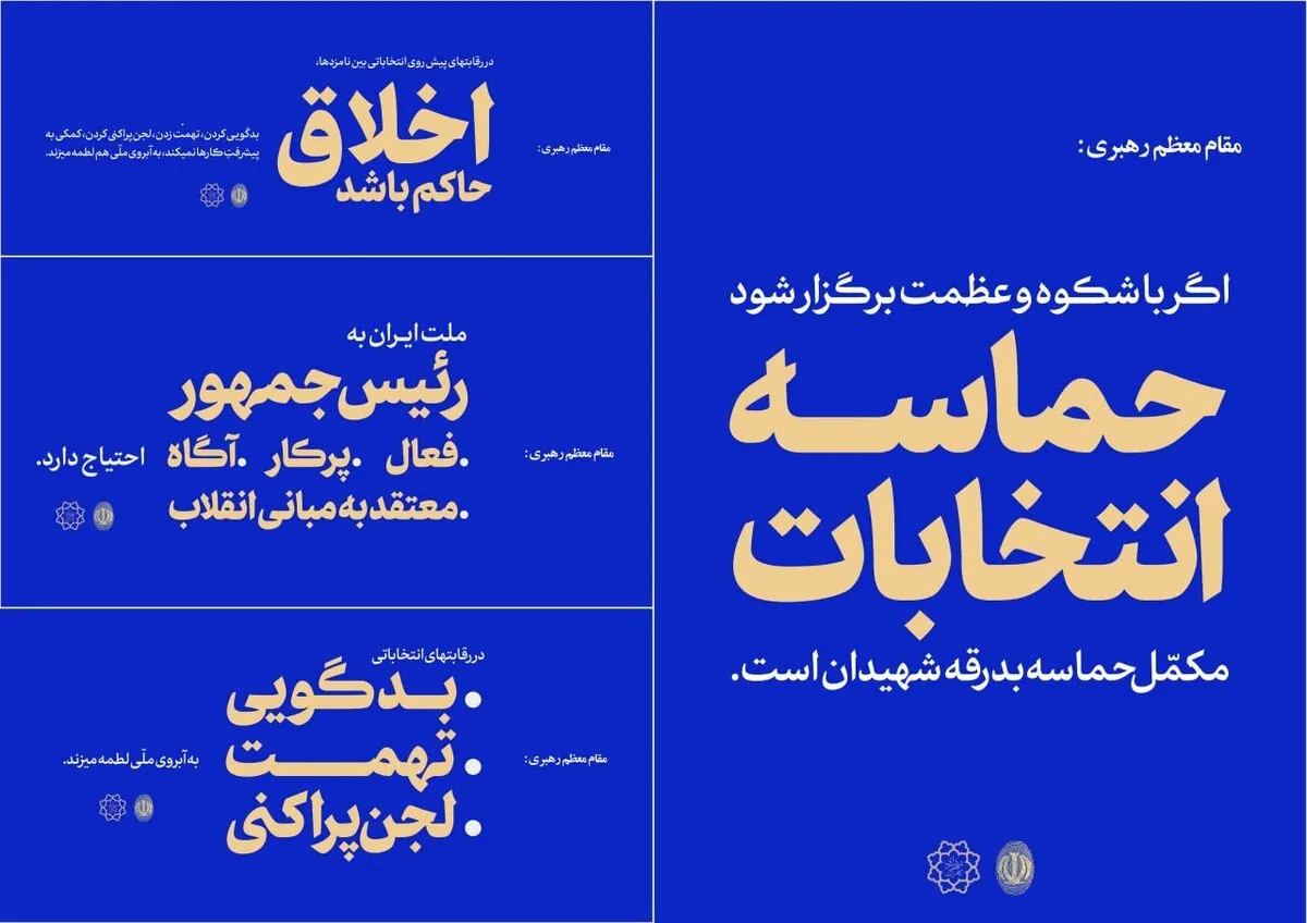 بیانات رهبر معظم انقلاب پیرامون انتخابات در فضای تبلیغات شهری پایتخت