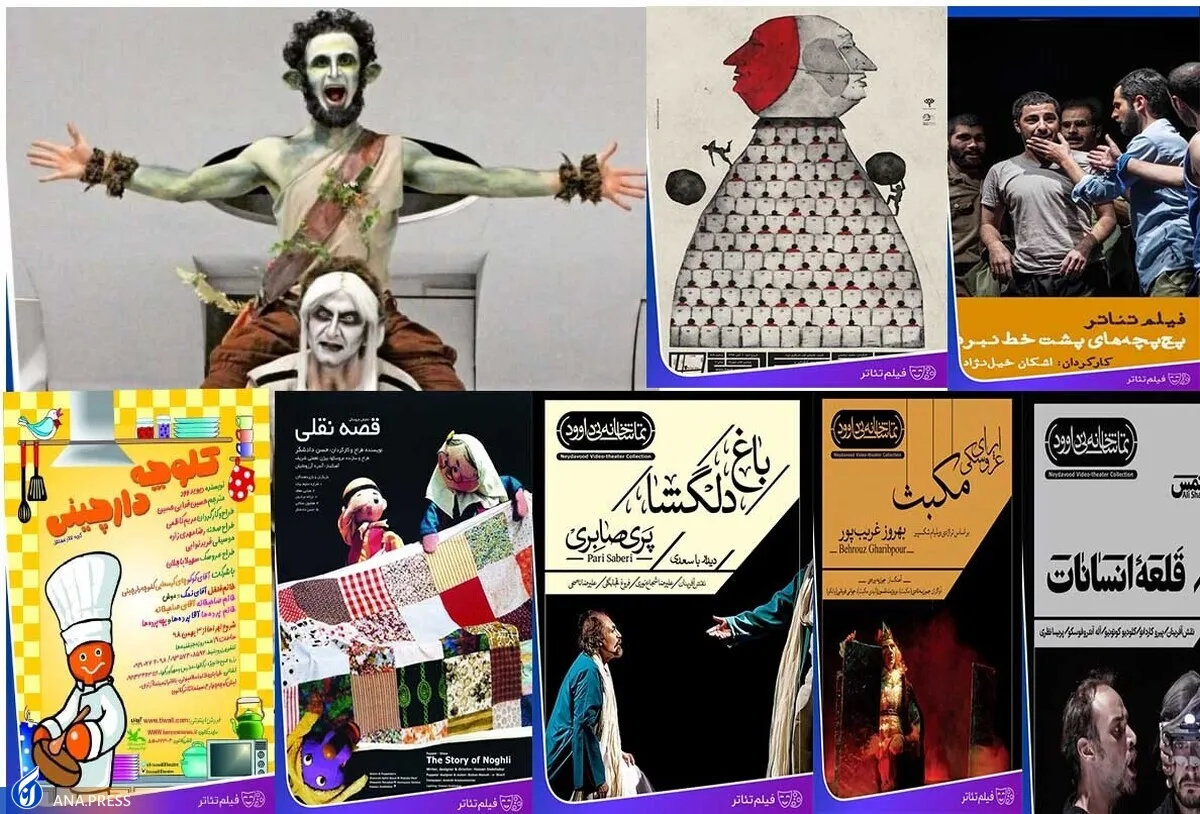 فیلم ـ‌ تئاتر‌هایی که نباید دیدنشان را از دست داد