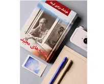 قصه‌های مجید به چاپ چهلم رسید